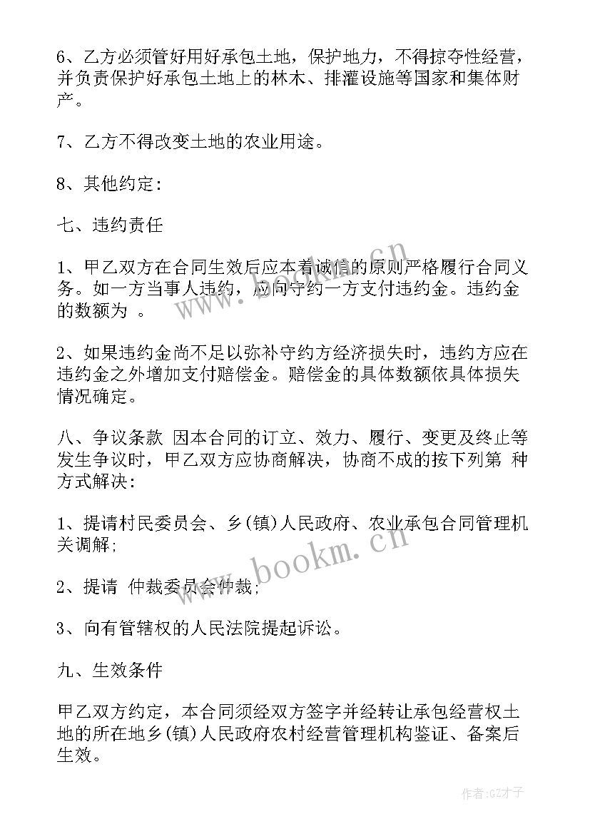 农村简易土地承包合同 土地承包合同(实用8篇)