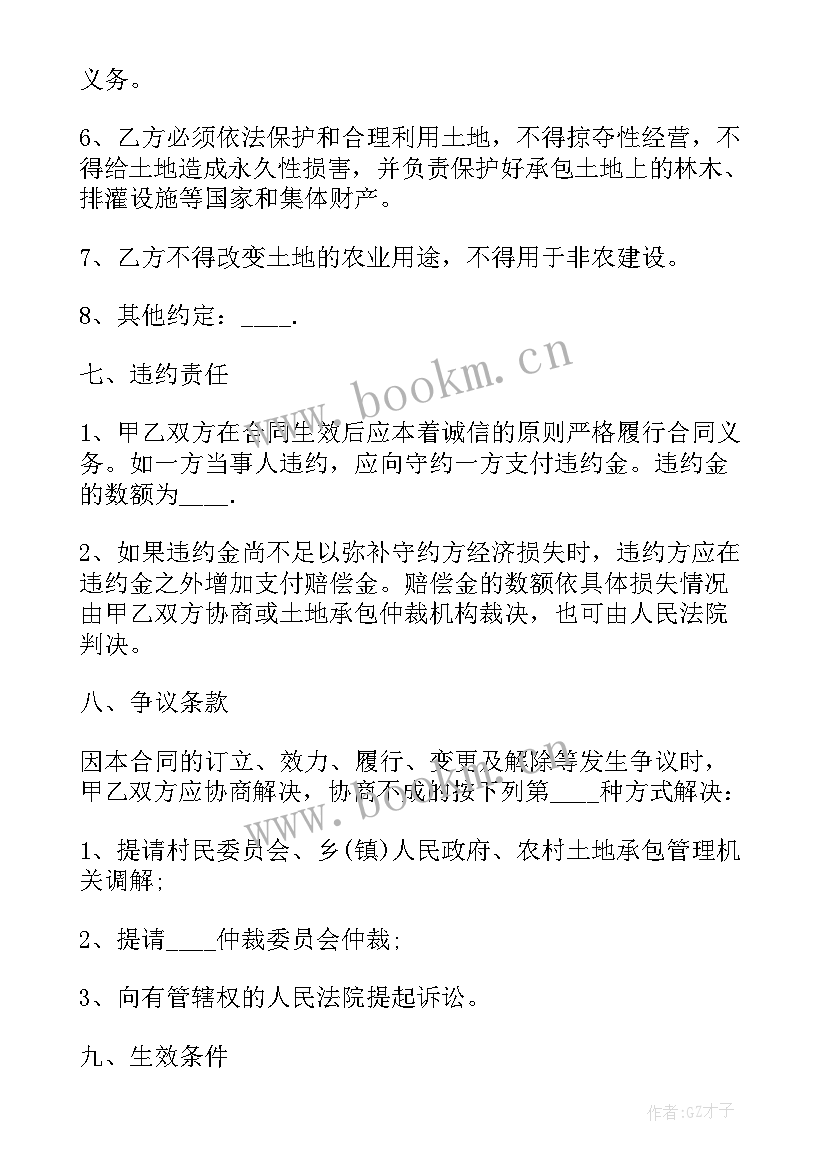 农村简易土地承包合同 土地承包合同(实用8篇)