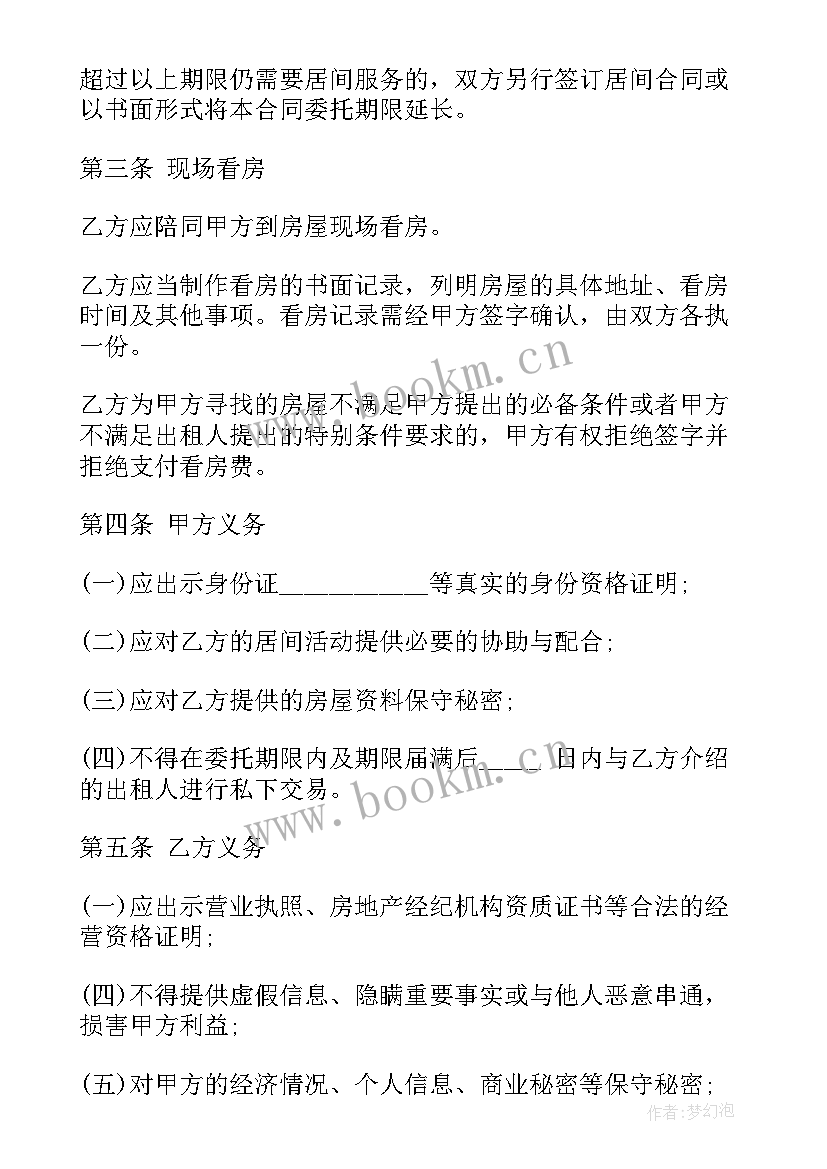 最新武汉中介代办租房合同(通用5篇)