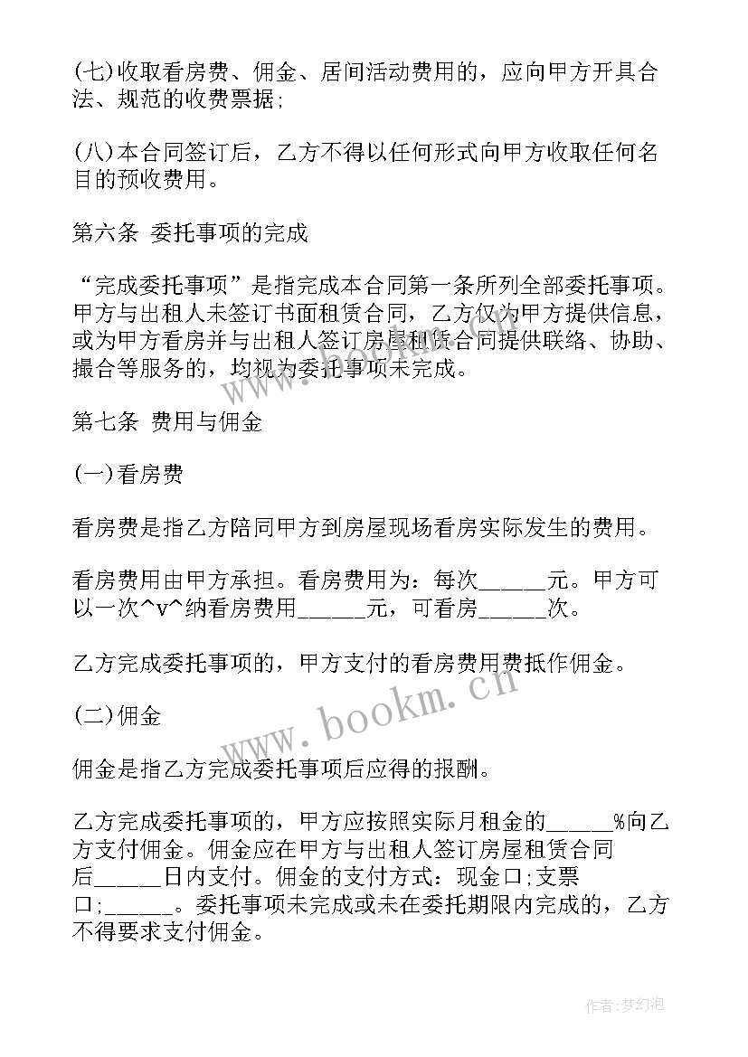 最新武汉中介代办租房合同(通用5篇)