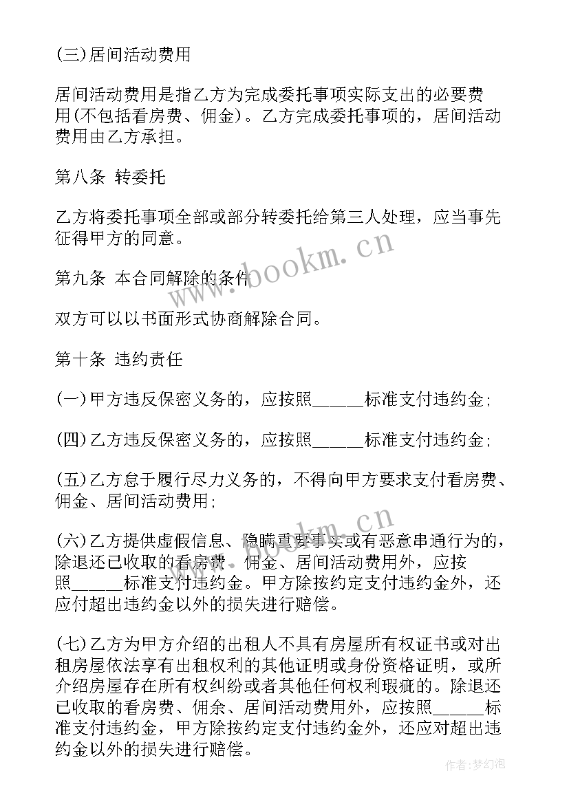 最新武汉中介代办租房合同(通用5篇)