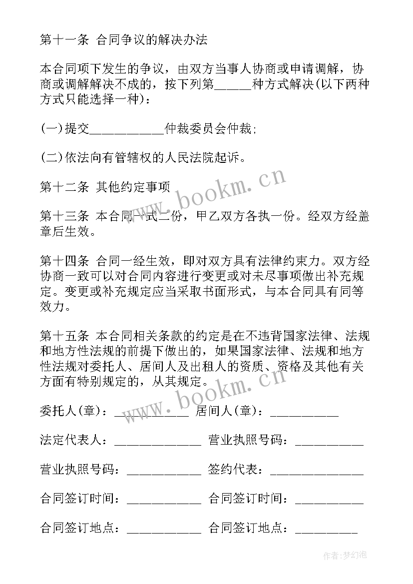 最新武汉中介代办租房合同(通用5篇)