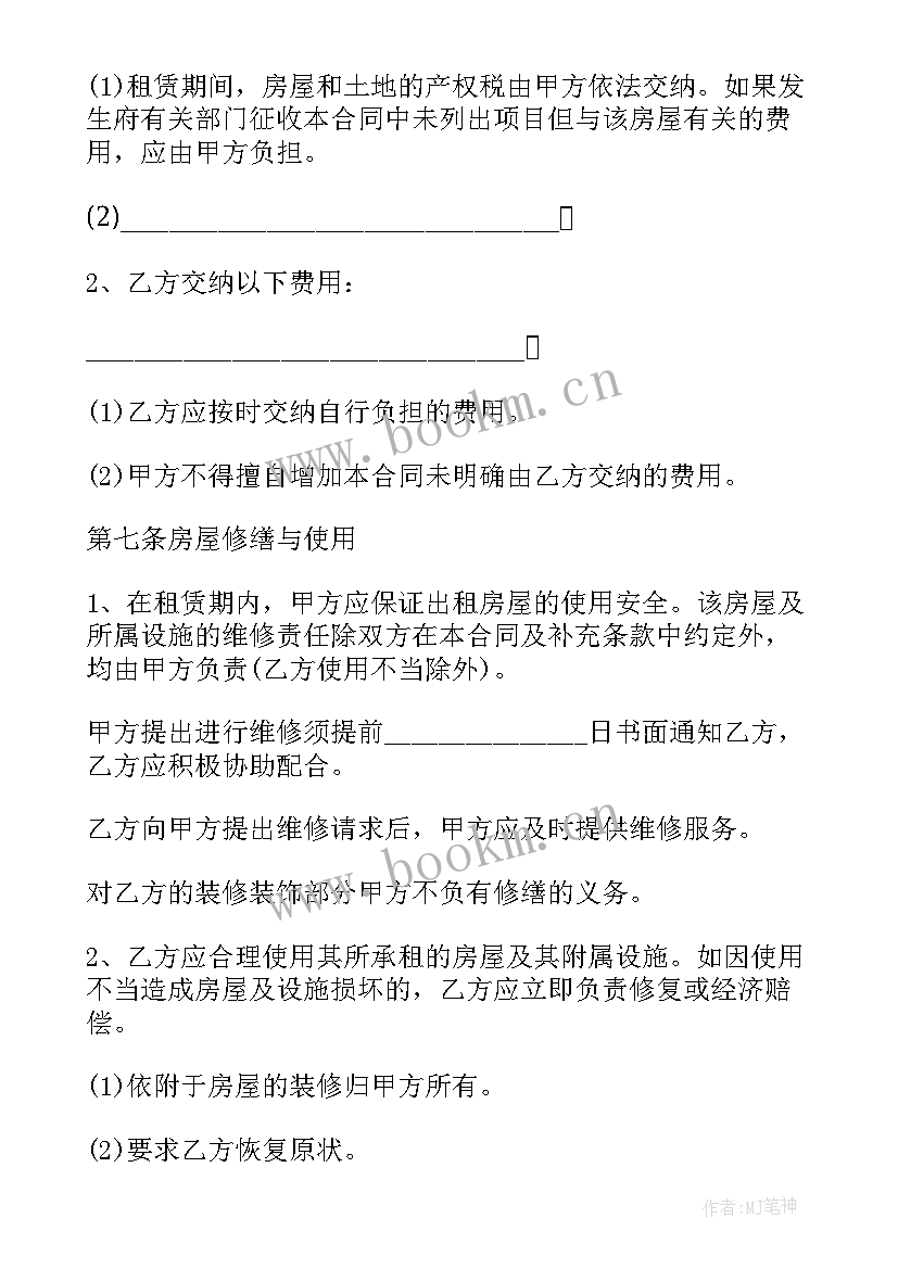 2023年民房包工合同 民房租房合同共(大全7篇)