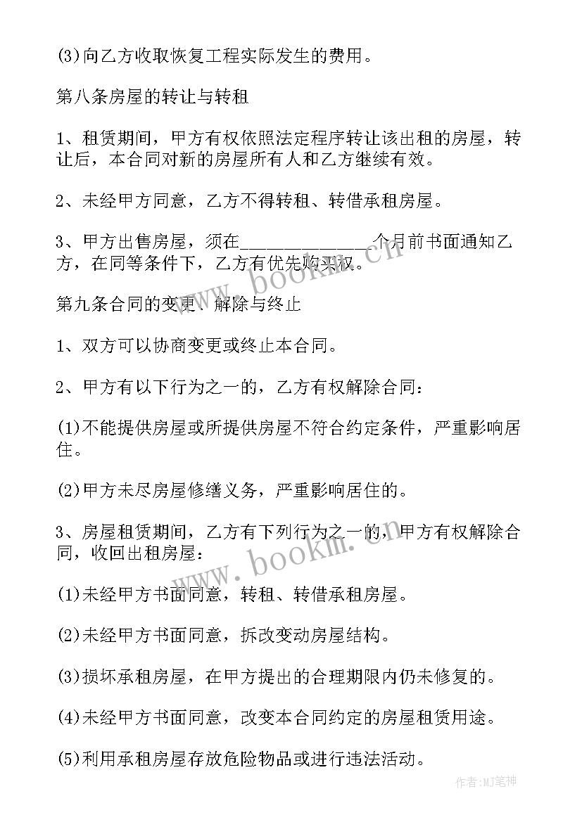 2023年民房包工合同 民房租房合同共(大全7篇)