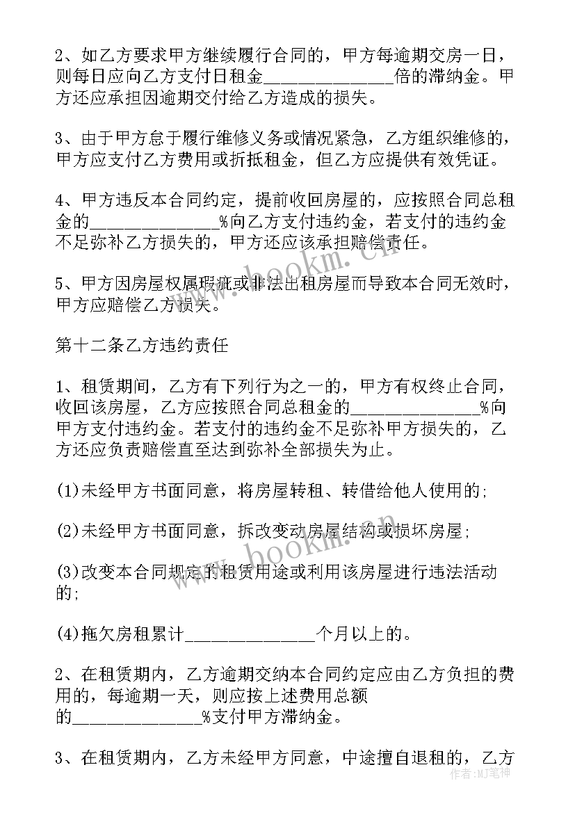 2023年民房包工合同 民房租房合同共(大全7篇)