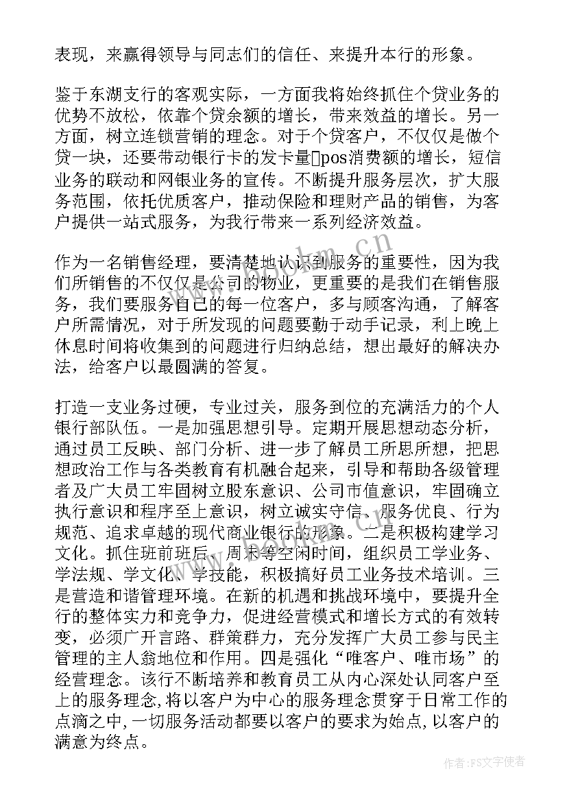 银行市场部主管竞聘理由 银行竞聘经理演讲稿(模板6篇)