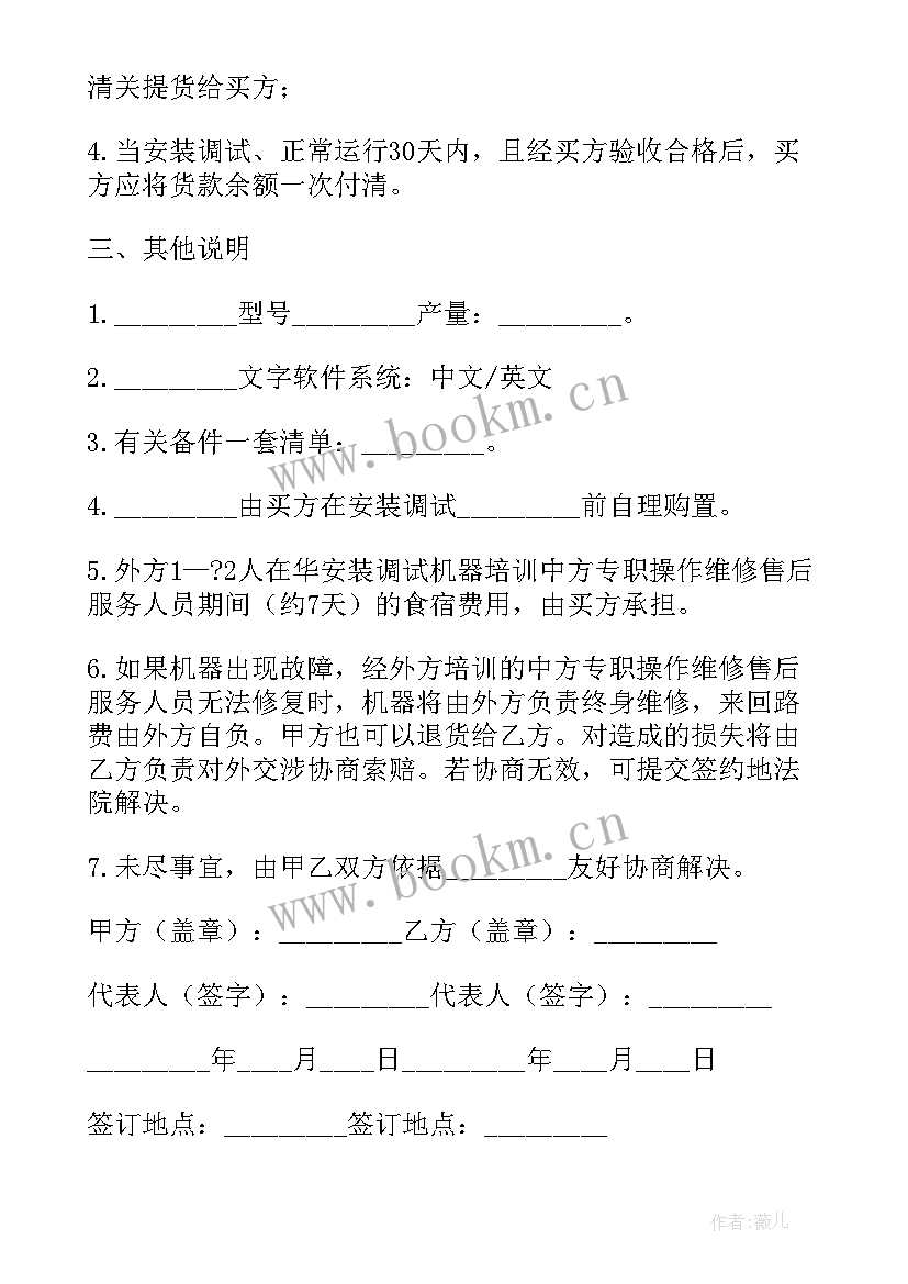 最新进口合同条款(模板5篇)