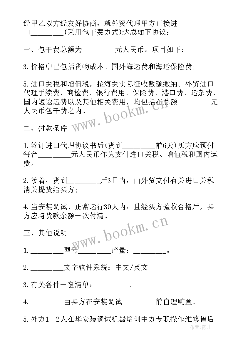 最新进口合同条款(模板5篇)