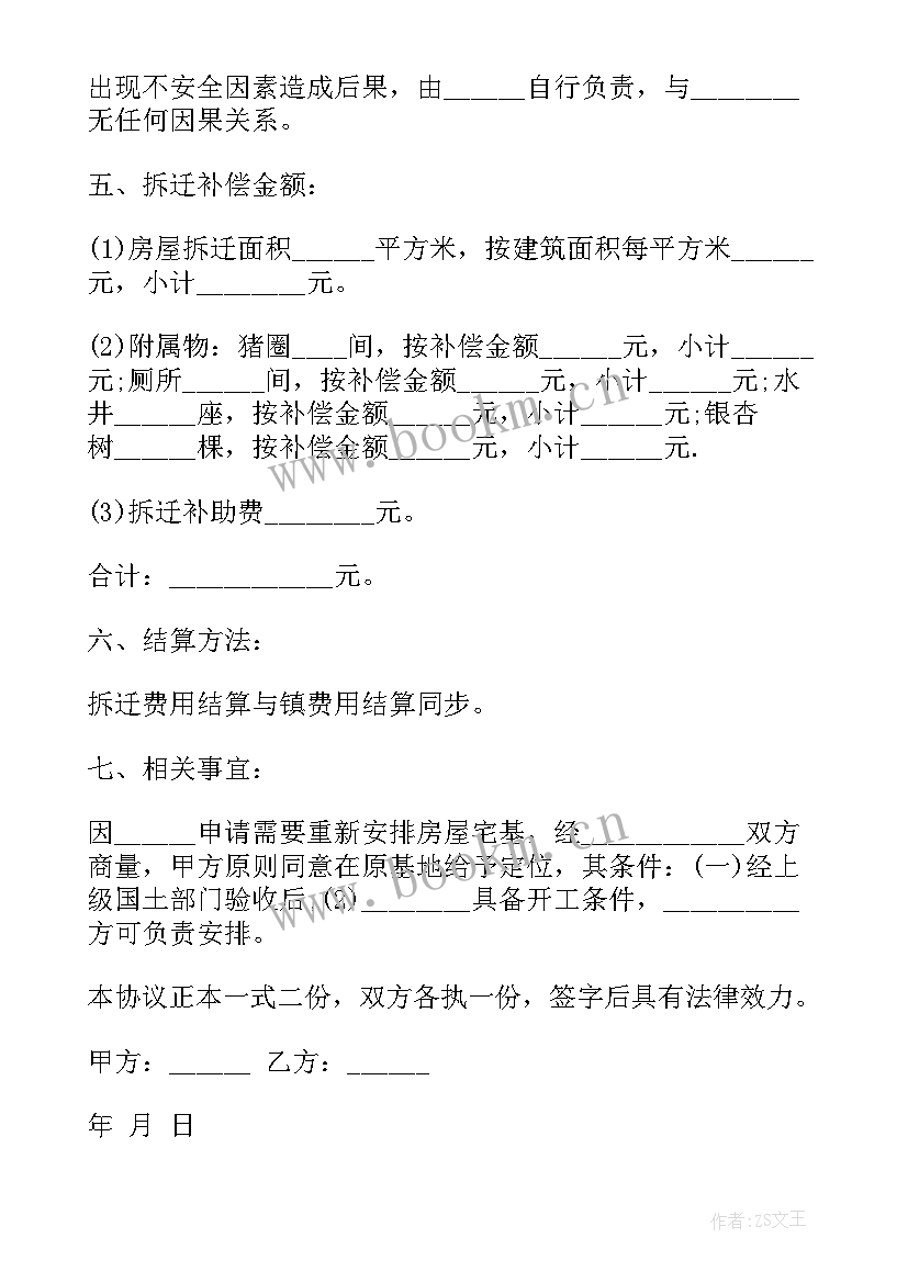 拆除窗户多少钱一平方 村庄房屋拆除合同(精选8篇)