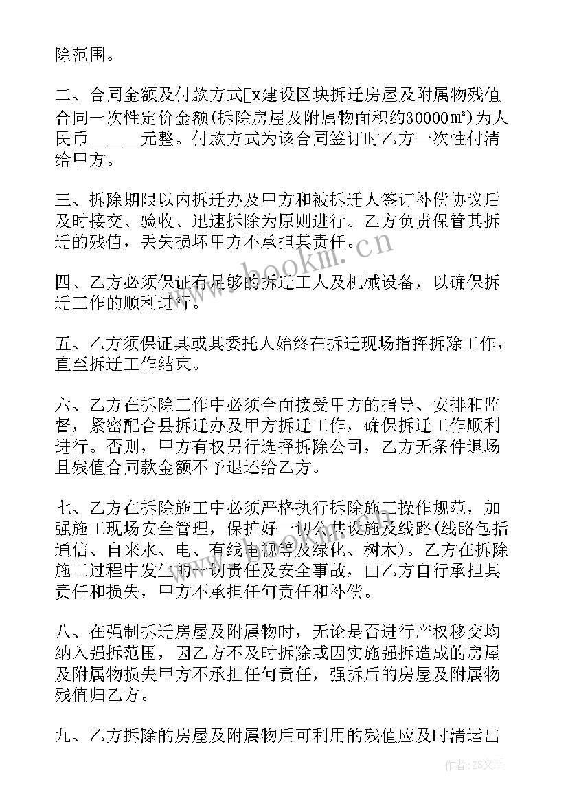 拆除窗户多少钱一平方 村庄房屋拆除合同(精选8篇)