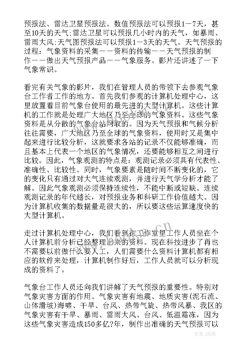 气象的心得体会 气象社心得体会(汇总5篇)