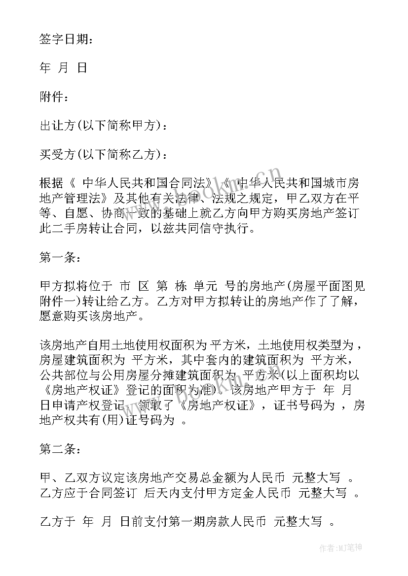 最新无产权房的合同(汇总5篇)