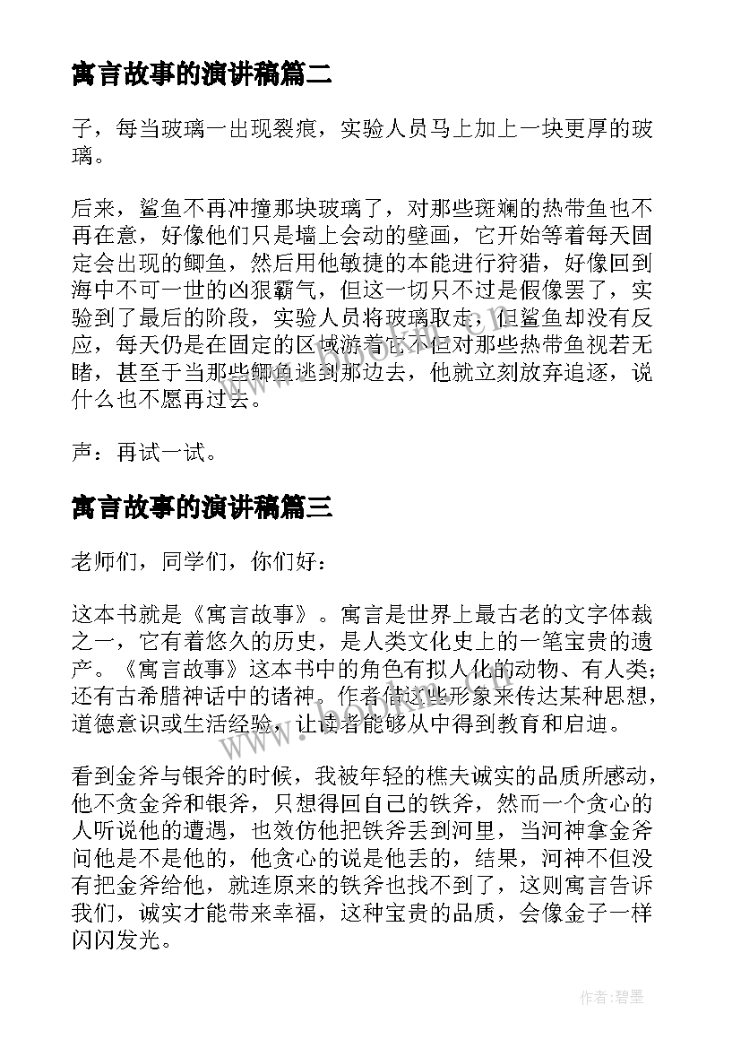 2023年寓言故事的演讲稿(优秀5篇)