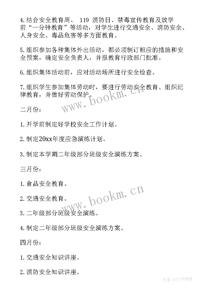 2023年学校普法工作总结和计划(通用7篇)