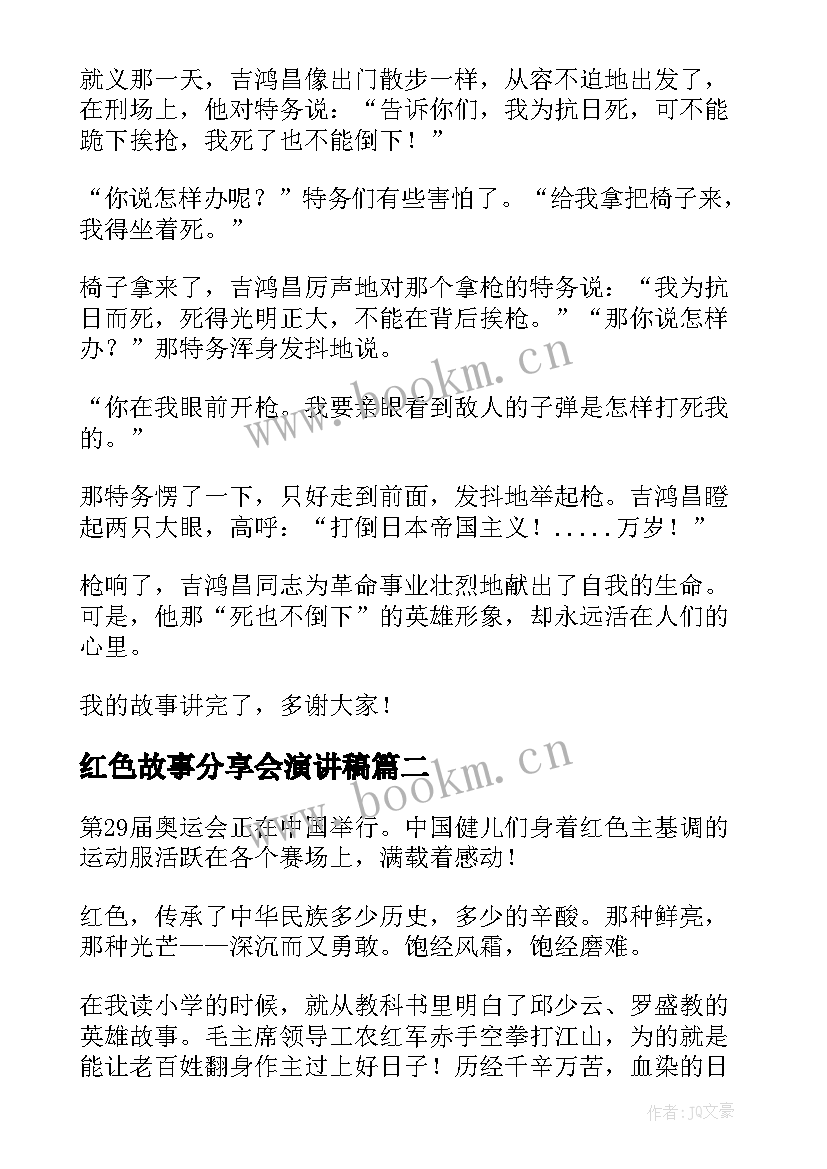 2023年红色故事分享会演讲稿 红色故事演讲稿(大全7篇)