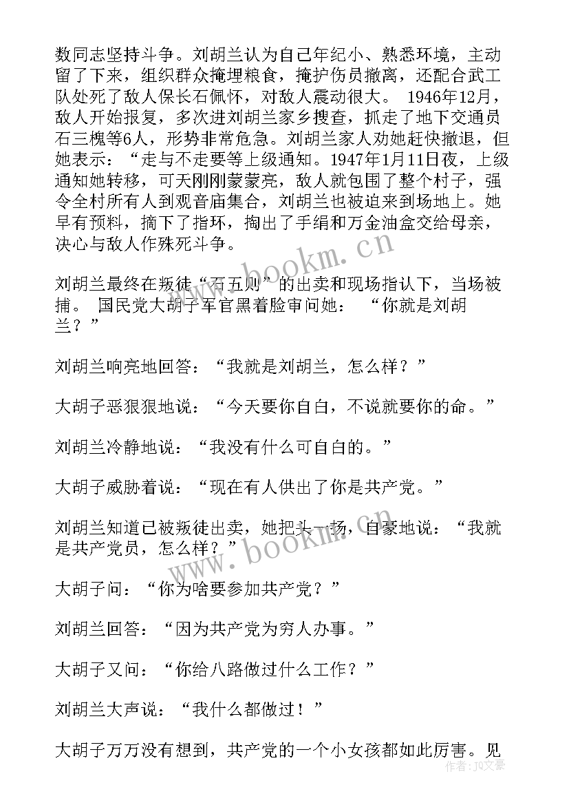 2023年红色故事分享会演讲稿 红色故事演讲稿(大全7篇)