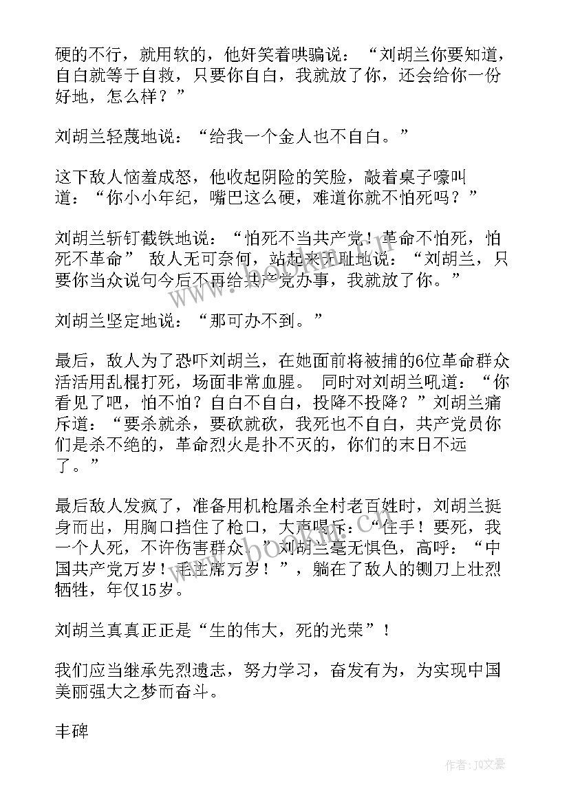 2023年红色故事分享会演讲稿 红色故事演讲稿(大全7篇)