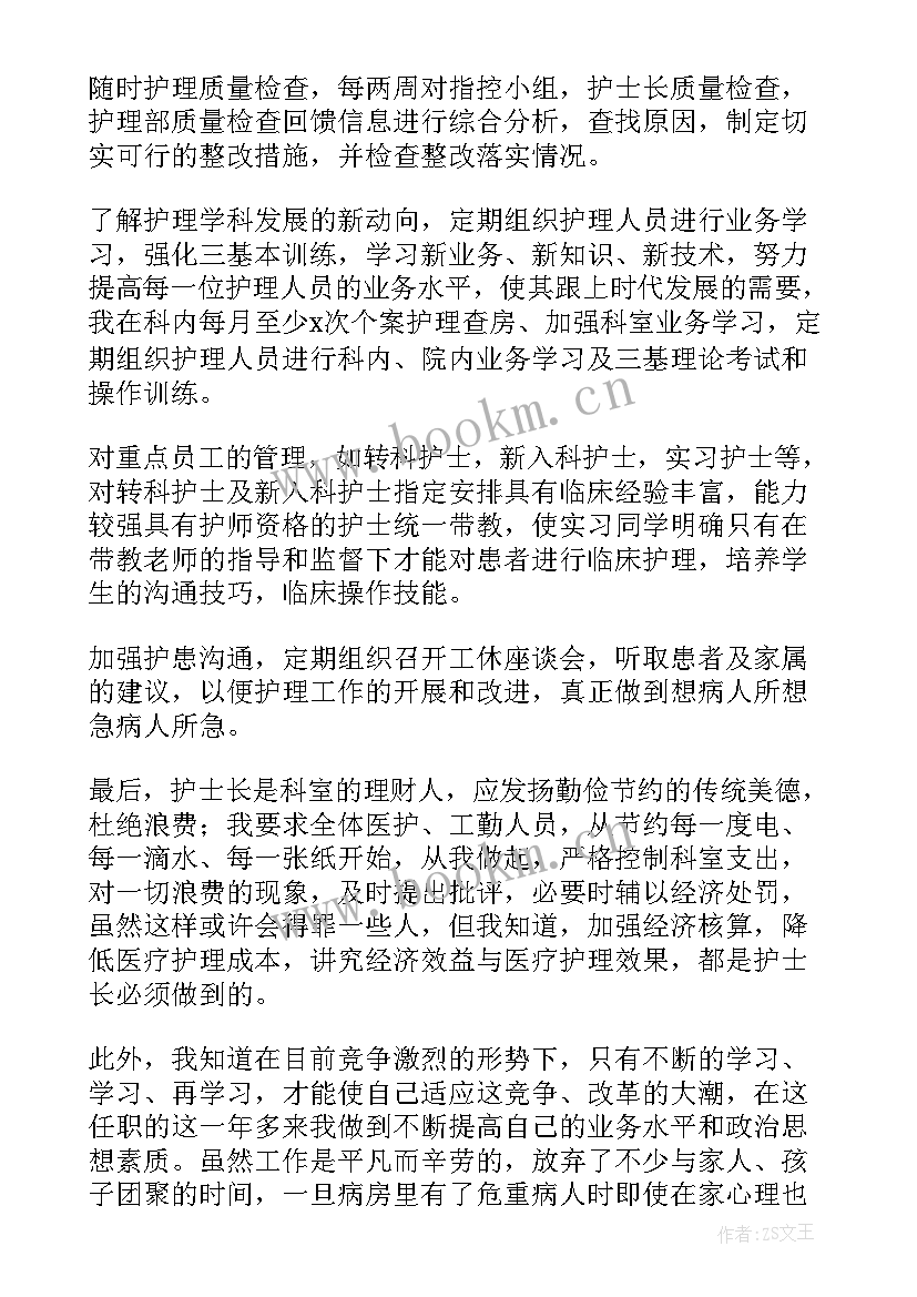 最新护士支援工作总结(模板5篇)