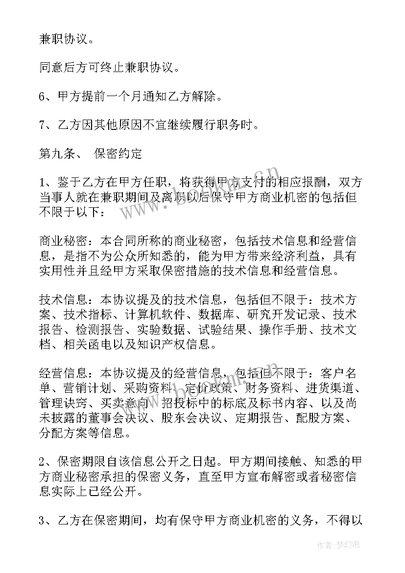 兼职项目合同 项目兼职合同(优质5篇)