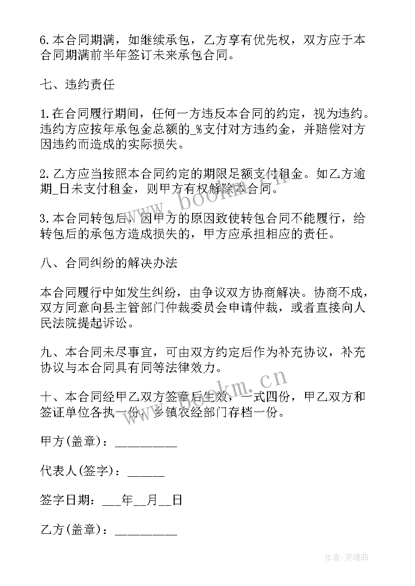 2023年郑州农村土地流转合同 农村承包土地流转合同(精选5篇)