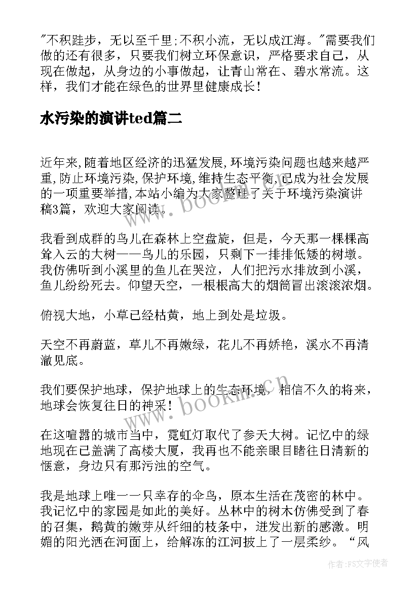 水污染的演讲ted(大全5篇)