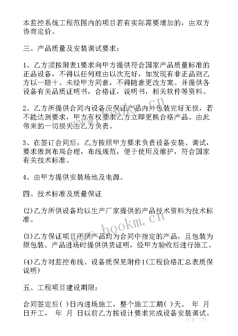 最新供货商锦旗 设备供货合同(模板6篇)