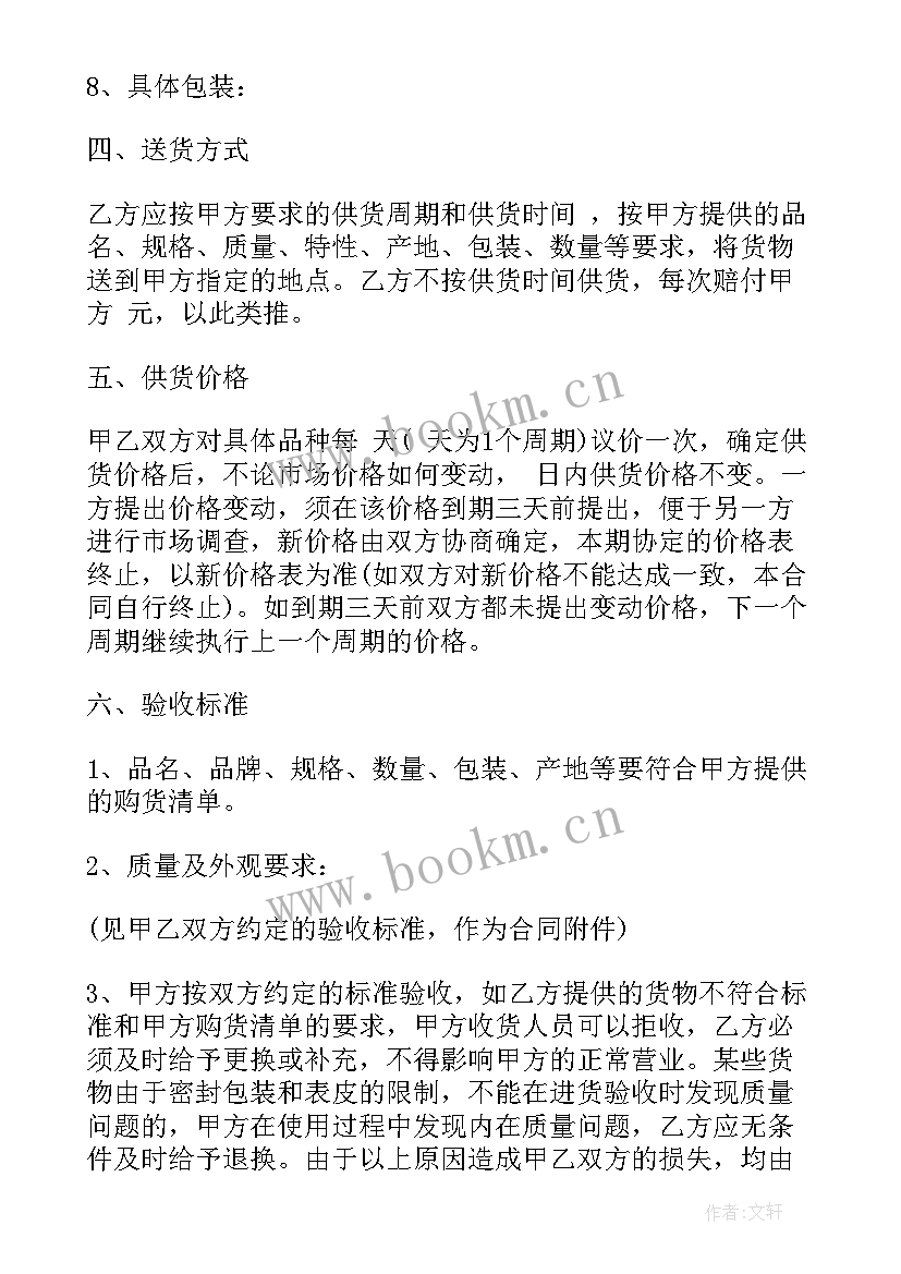 最新供货商锦旗 设备供货合同(模板6篇)