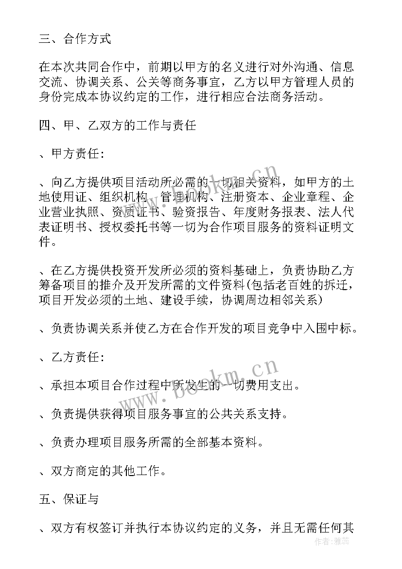 接送服务协议 雇佣接送小孩合同(模板5篇)