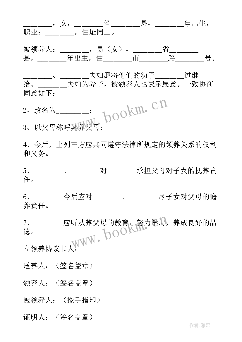 接送服务协议 雇佣接送小孩合同(模板5篇)