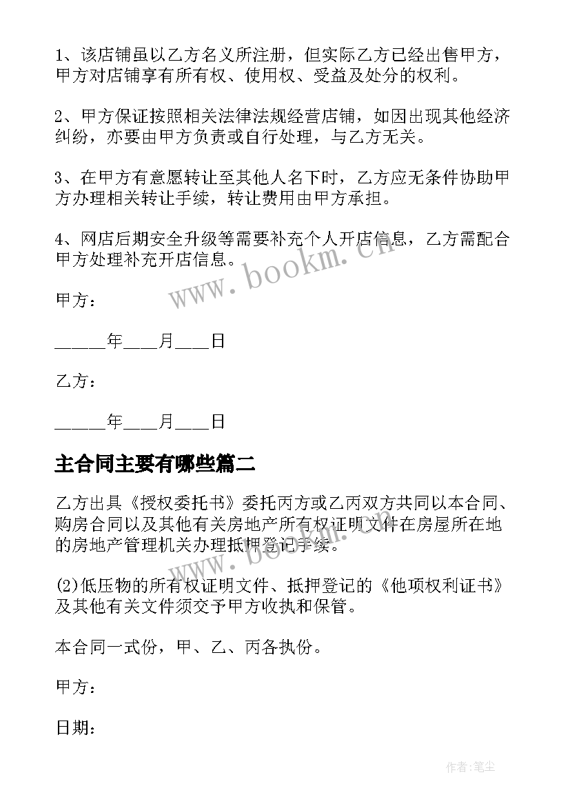 主合同主要有哪些(大全7篇)