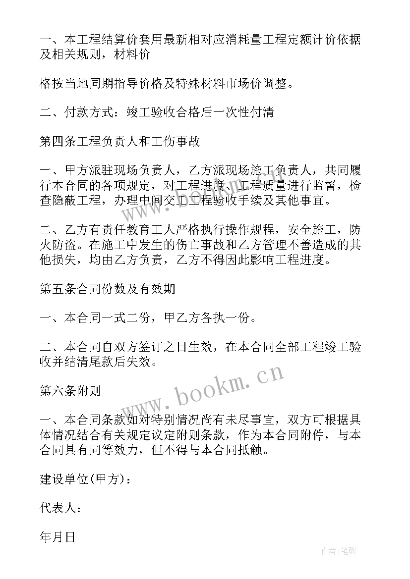 道路工程施工总承包 建设施工承包合同(优质9篇)