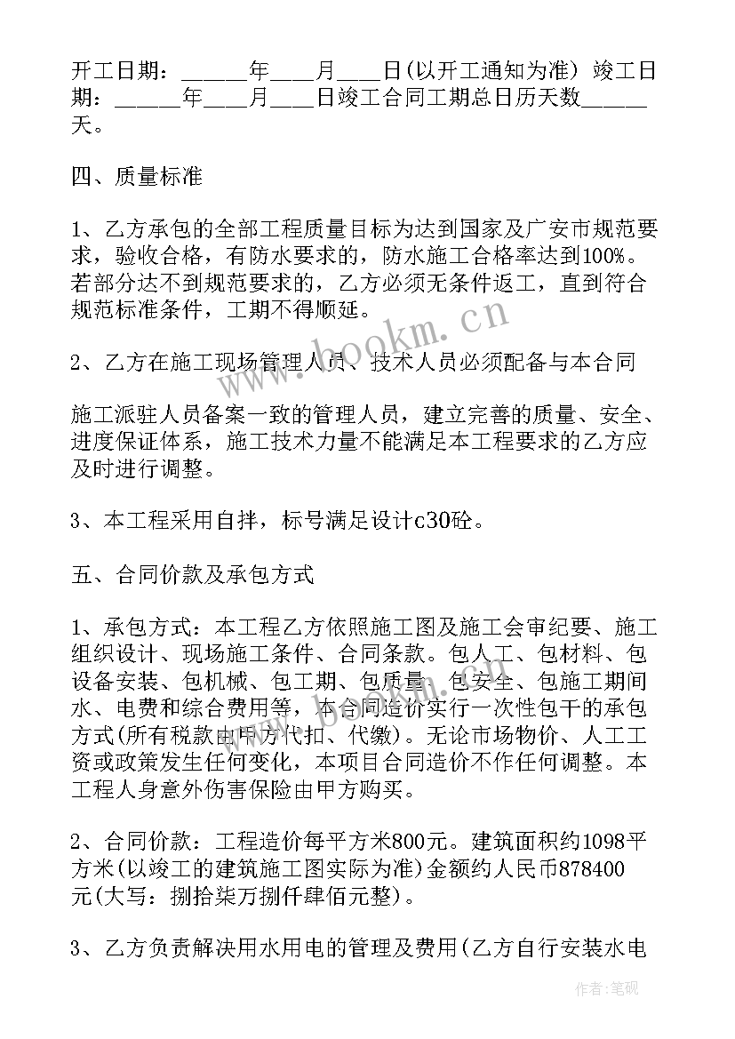 道路工程施工总承包 建设施工承包合同(优质9篇)