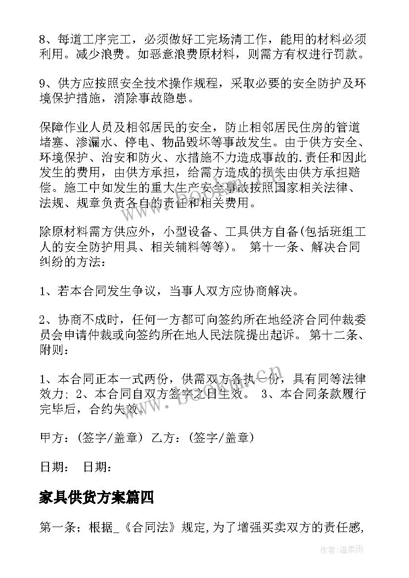 家具供货方案 办公家具采购合同(通用5篇)