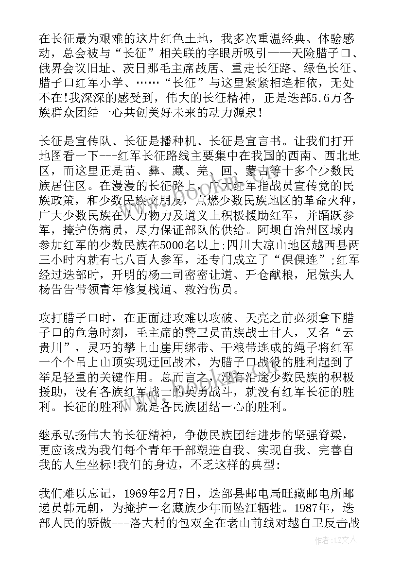 长征精神的演讲稿名称(精选7篇)