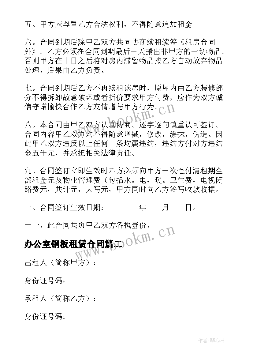 最新办公室钢板租赁合同 办公室租赁合同(优质5篇)