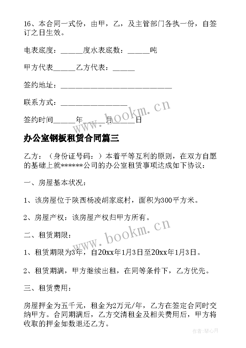 最新办公室钢板租赁合同 办公室租赁合同(优质5篇)