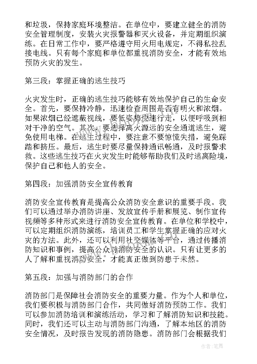 2023年消防预防心得体会(精选8篇)