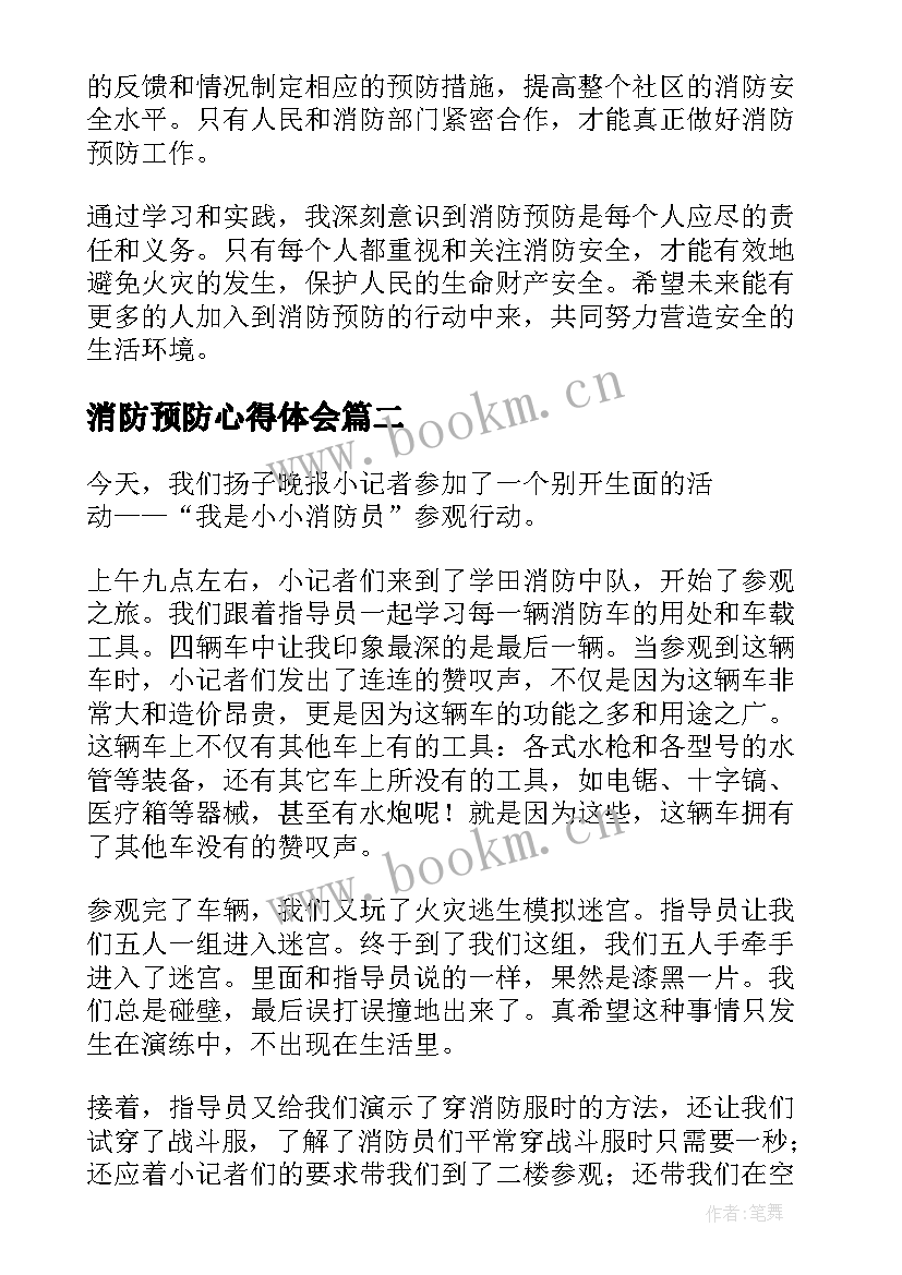 2023年消防预防心得体会(精选8篇)