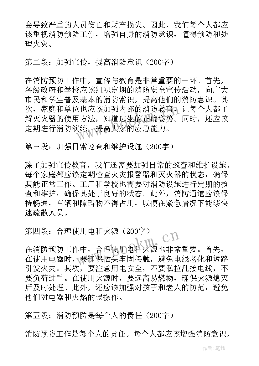 2023年消防预防心得体会(精选8篇)