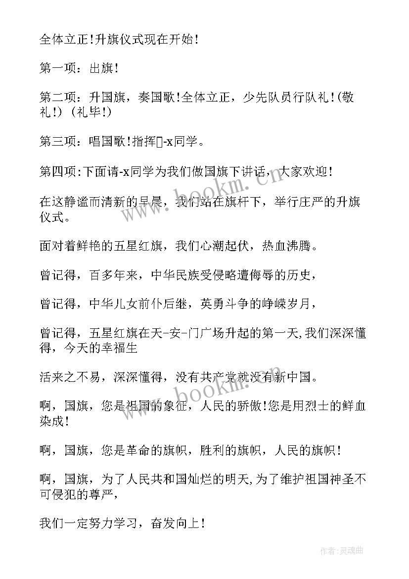 中学生升旗仪式主持稿(优秀5篇)