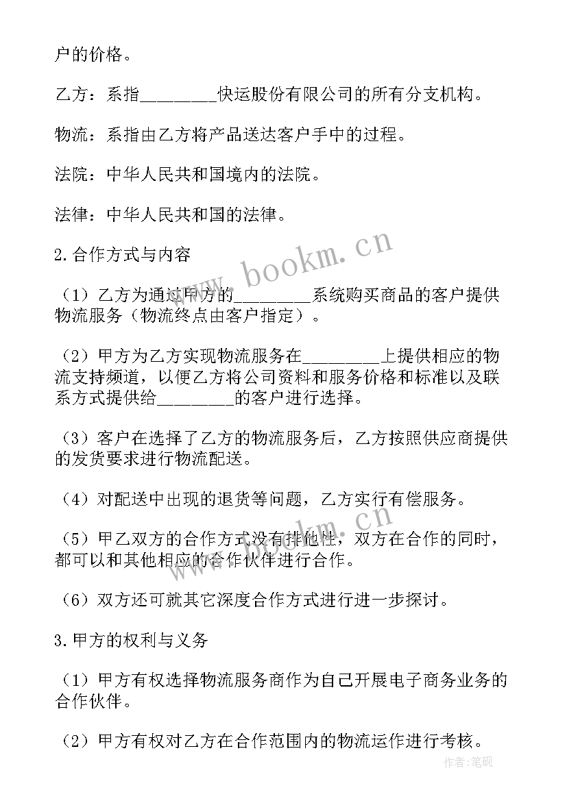 2023年合作协议合同免费(精选9篇)