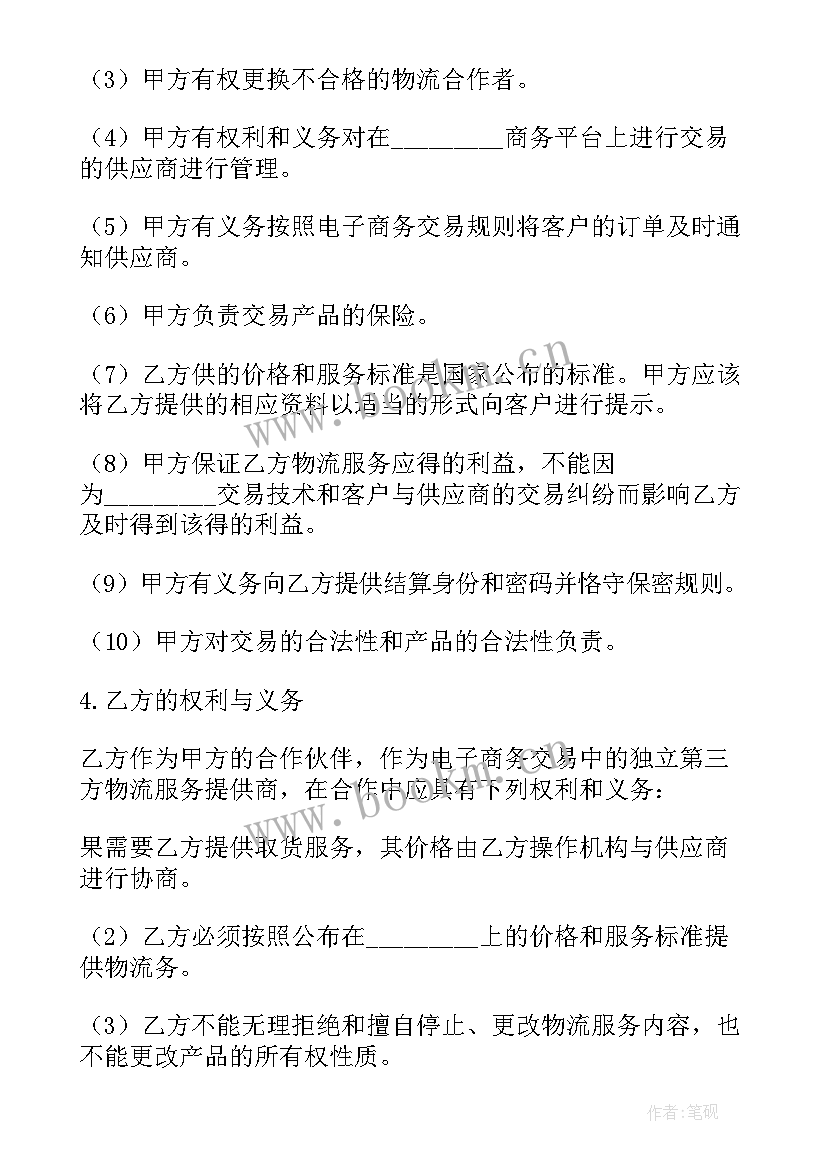 2023年合作协议合同免费(精选9篇)