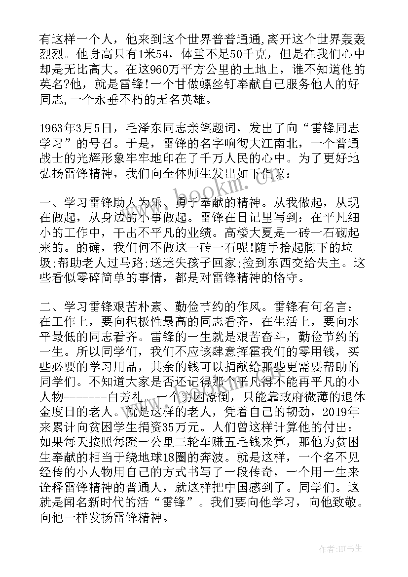 弘扬科学家精神班会发言提纲(大全5篇)