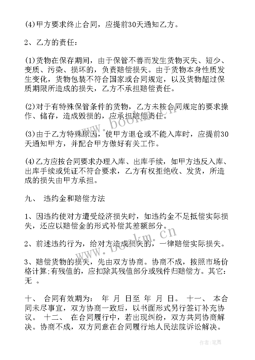 货物仓储合同(实用5篇)