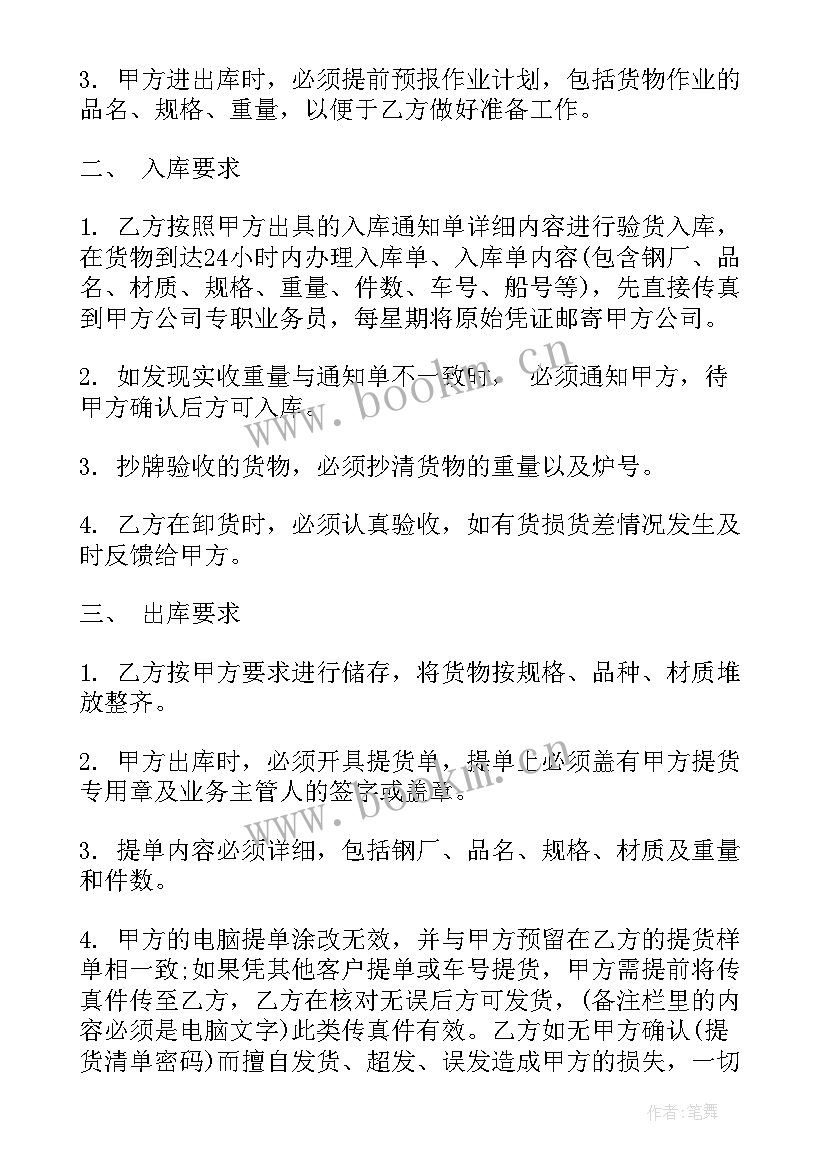 货物仓储合同(实用5篇)