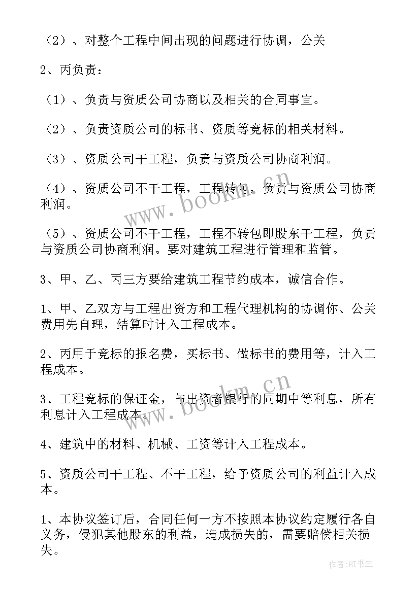 合伙买车股份协议(精选5篇)