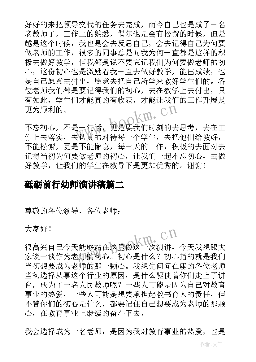 2023年砥砺前行幼师演讲稿(模板5篇)