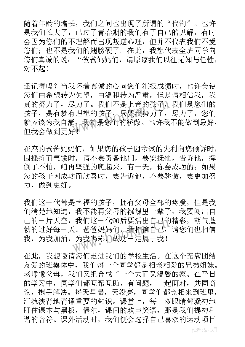 2023年家长会考试退步学生演讲稿 期试后家长会学生演讲稿(模板5篇)