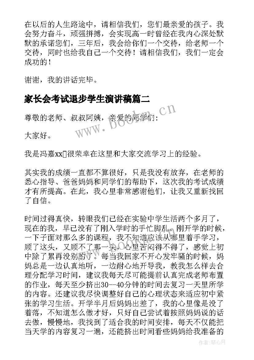 2023年家长会考试退步学生演讲稿 期试后家长会学生演讲稿(模板5篇)