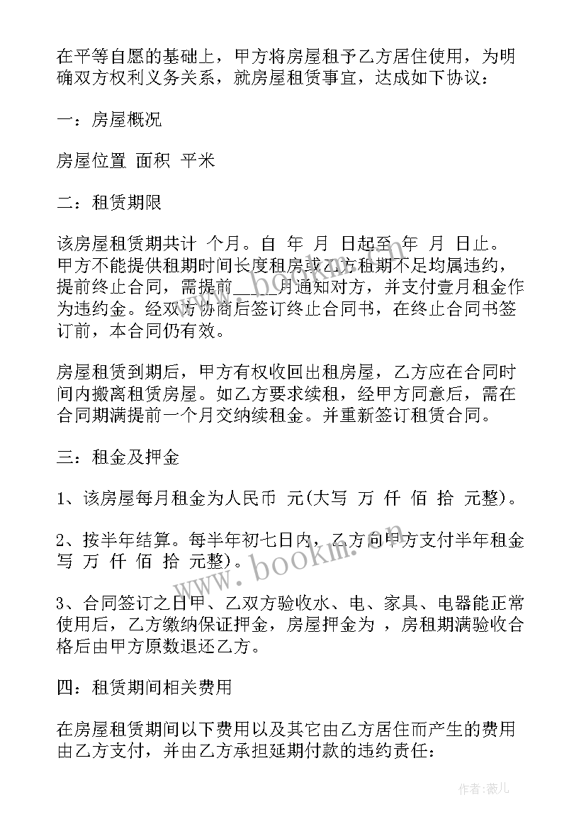 2023年租房合同filetype 合租房租房合同(实用5篇)